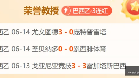 巴西乙级联赛避雷指南：最锋利矛与最坚固盾的较量